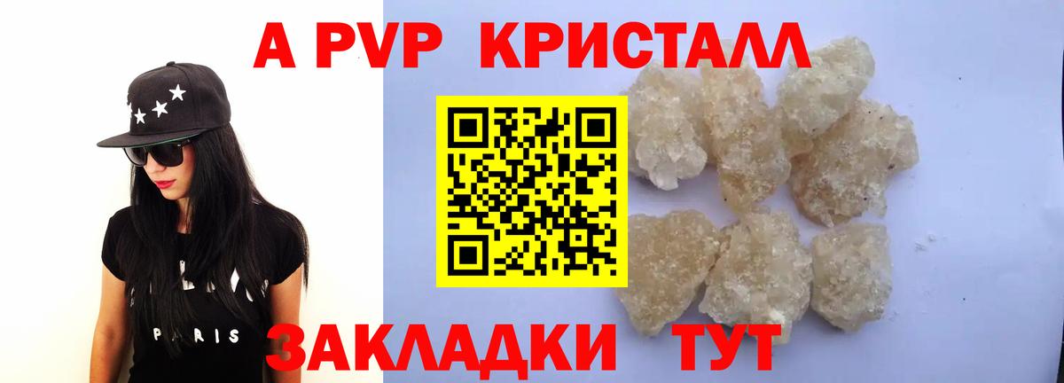 Россия  A PVP  цена наркотик  A-PVP Crystall  Вход с VPN 