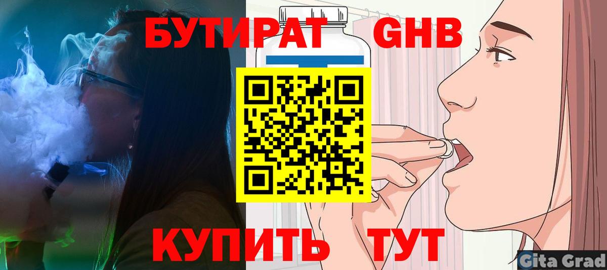 БУТИРАТ  Бутират 99%  Вход с VPN  Россия 