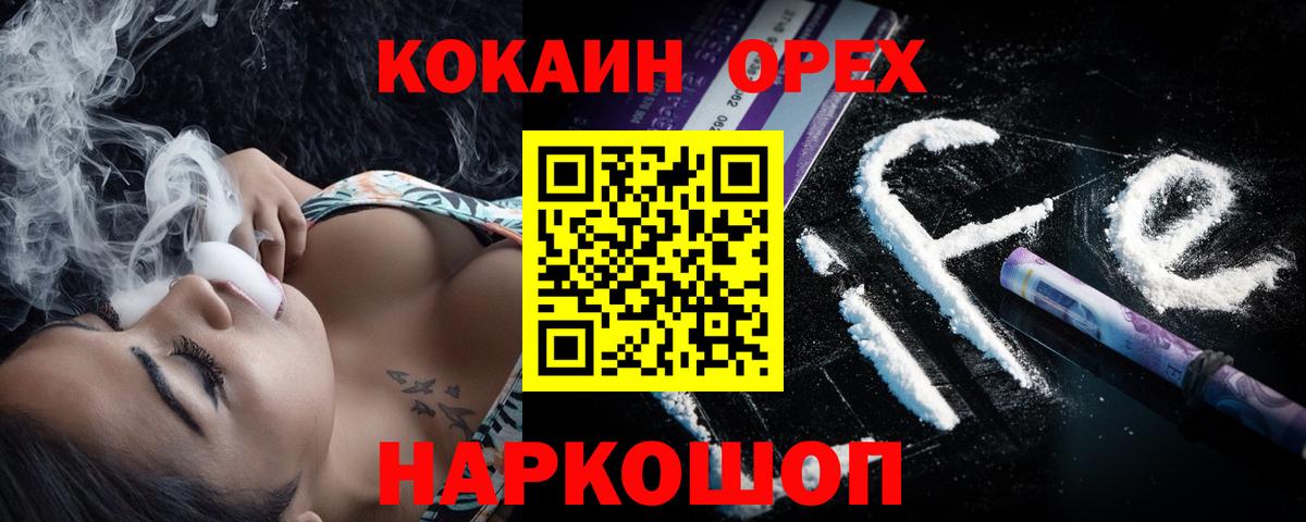 Россия  КОКАИН 97%  Cocaine Эквадор  Вход с VPN 