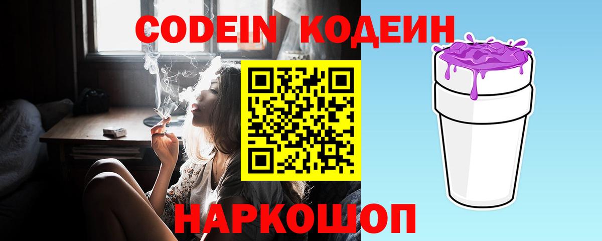 Россия  Кодеин Purple Drank  где найти   Вход с VPN  Кодеиновый сироп Lean Purple Drank 