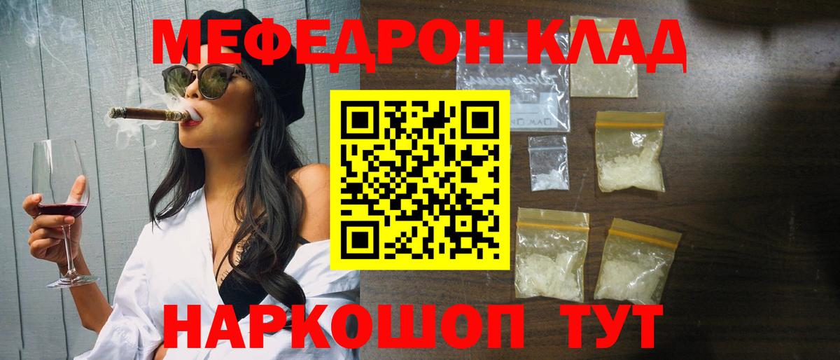 Меф  Россия