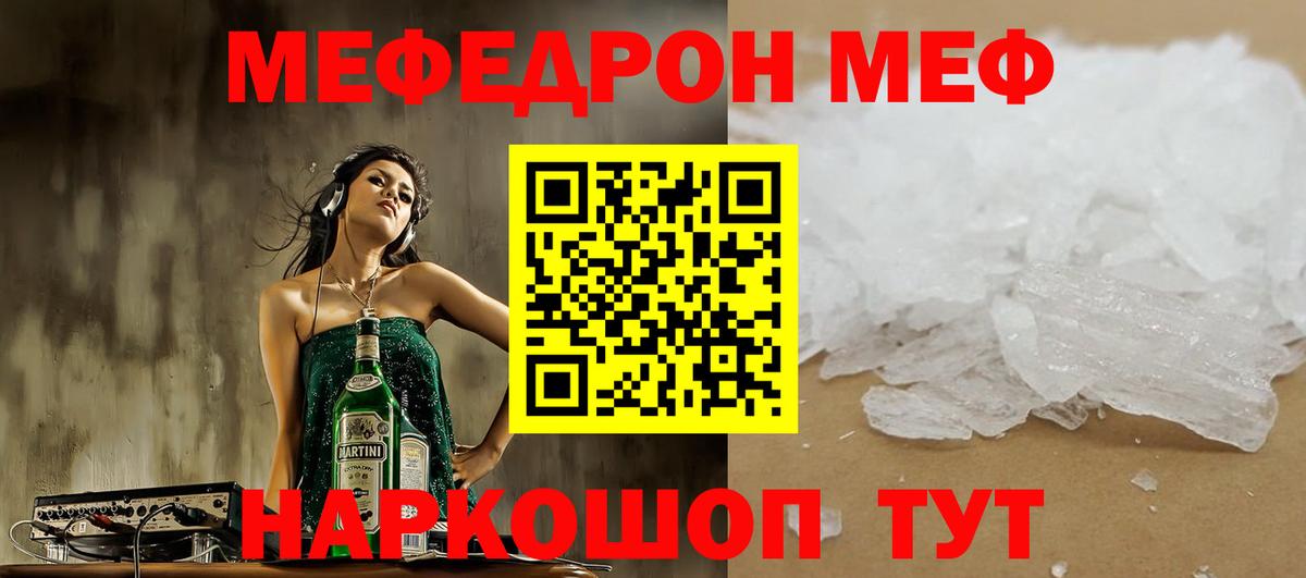 МЕФ  МЯУ-МЯУ  Россия  Мефедрон VHQ  Вход с VPN  МЕФ мяу мяу 